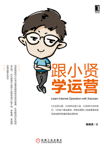 跟小賢學運營