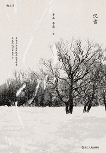 沉雪