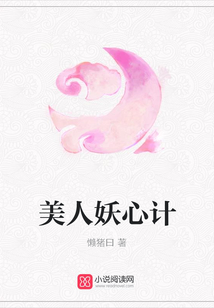 美人妖心计