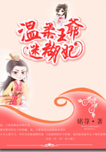 溫柔王爺迷糊妃