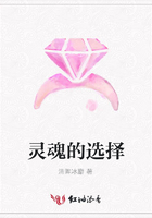 靈魂的選擇在線閱讀