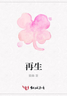 再生
