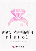 邂逅.布里斯托Bristol在線閱讀