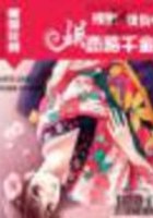 殘墜2號街：誤戀酷千金在線閱讀