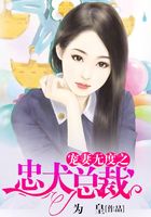 寵妻無度之忠犬總裁在線閱讀