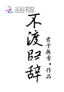 辞无什么成语_君莫辞下一句是什么(2)