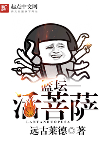 篮坛活菩萨（雷风、费舍尔）在线阅读