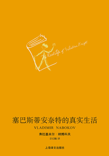 塞巴斯蒂安·奈特的真實(shí)生活