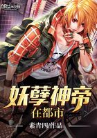 妖孽神帝在都市在線閱讀