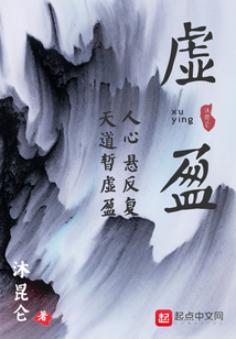 虛盈