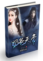 奶爸天帝在線閱讀