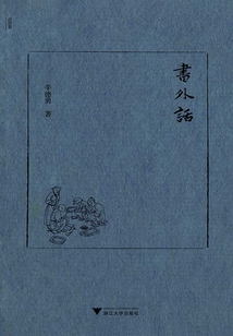 書外話