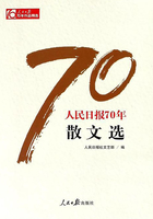 人民日报70年散文选