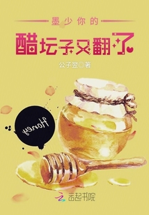 墨少你的醋壇子又翻了