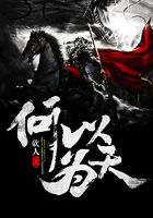 何以为天在线阅读
