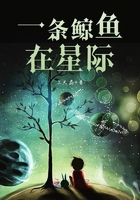 一條鯨魚在星際在線閱讀