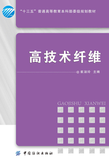 高技術纖維