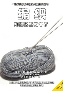 編織：知道這些就夠了