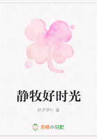 靜牧好時光在線閱讀
