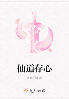 仙道存心在線閱讀