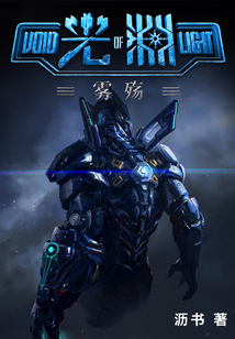光淵：霧殤