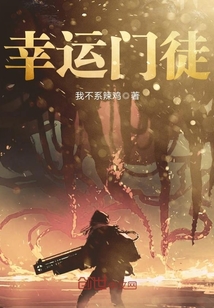 幸運門徒
