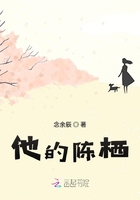 他的陳棲在線閱讀