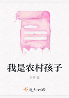 我是農村孩子在線閱讀