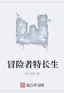 冒險者特長生