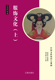 服飾文化（上）