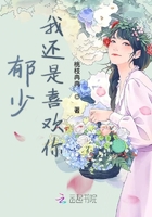 郁少我還是喜歡你在線(xiàn)閱讀