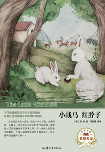 小戰馬 紅脖子