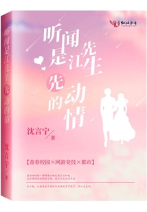 聽聞是江先生先動的情