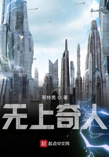 無上傳奇從成為轉學生開始