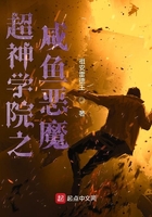 超神学院之咸鱼恶魔