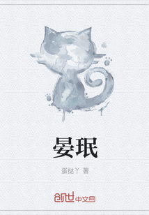 晏珉