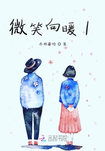 微笑向暖1