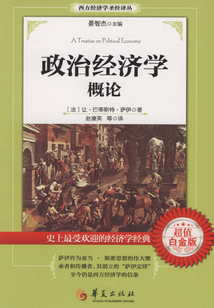 政治經濟學概論