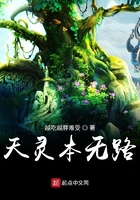 天靈本無路在線閱讀