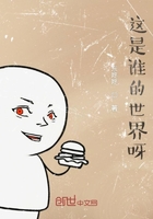 世界的主宰在線閱讀