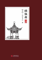 绿牡丹在线阅读
