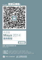 中文版Maya 2014案例教程在线阅读