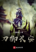 刀御長安在線閱讀
