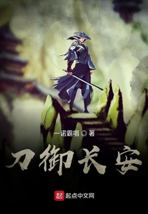 刀御長安