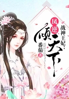 戰神王妃：鳳逆傾天下在線閱讀