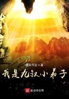 我是九叔小弟子在線閱讀