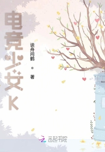 電競(jìng)少女K