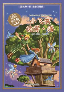 小飛俠彼得潘