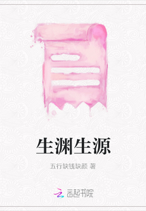 生淵生源