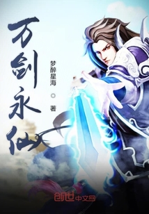 萬劍永仙